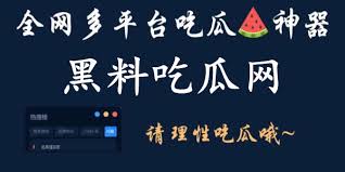 17CCC吃瓜爆料-免费吃瓜-17Ccc吃瓜网最新爆料呈现每日爆料新闻|黑料社区独家爆料